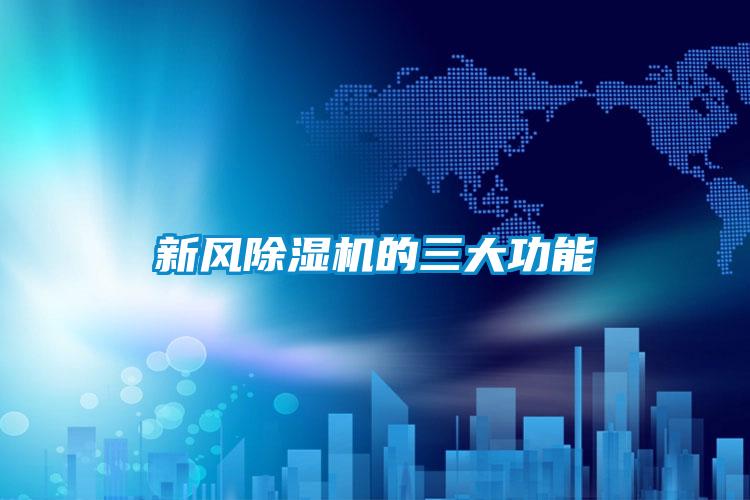 新风粉色视频免费在线观看的三大功能
