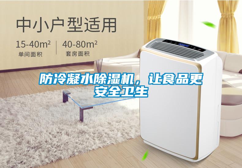 防冷凝水粉色视频免费在线观看，让食品更安全卫生