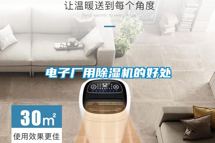 电子厂用粉色视频免费在线观看的好处
