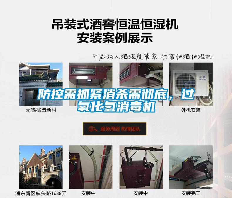 防控需抓紧消杀需彻底，过氧化氢消毒机