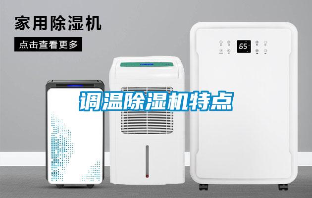 调温粉色视频免费在线观看特点