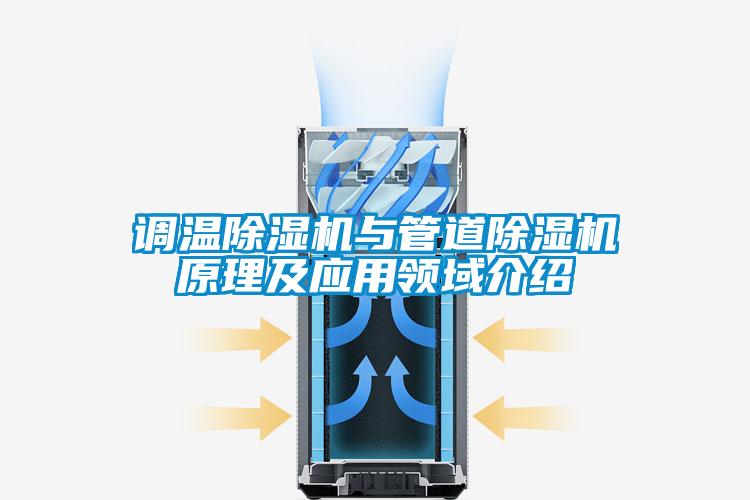 调温粉色视频免费在线观看与管道粉色视频免费在线观看原理及应用领域介绍