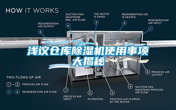 浅议仓库粉色视频免费在线观看使用事项大揭秘
