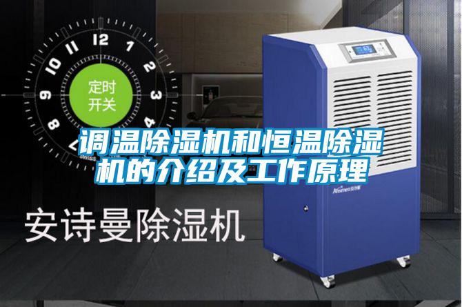 调温粉色视频免费在线观看和恒温粉色视频免费在线观看的介绍及工作原理