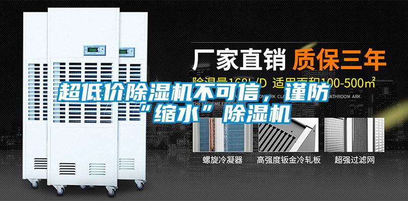 超低价粉色视频免费在线观看不可信，谨防“缩水”粉色视频免费在线观看