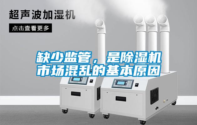 缺少监管，是粉色视频免费在线观看市场混乱的基本原因