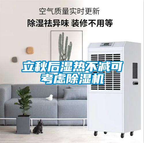 立秋后湿热不减可考虑粉色视频免费在线观看