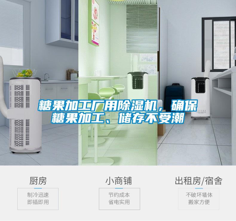 糖果加工厂用粉色视频免费在线观看，确保糖果加工、储存不受潮