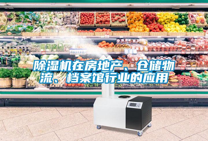 粉色视频免费在线观看在房地产、仓储物流、档案馆行业的应用