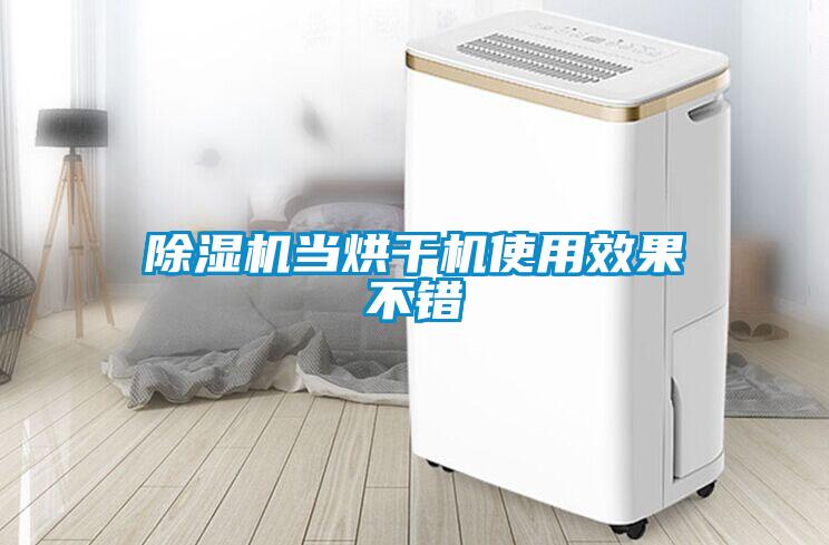 粉色视频免费在线观看当烘干机使用效果不错