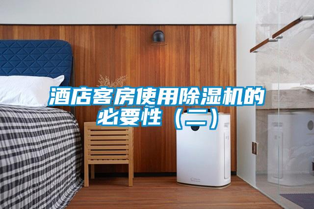 酒店客房使用粉色视频免费在线观看的必要性（二）