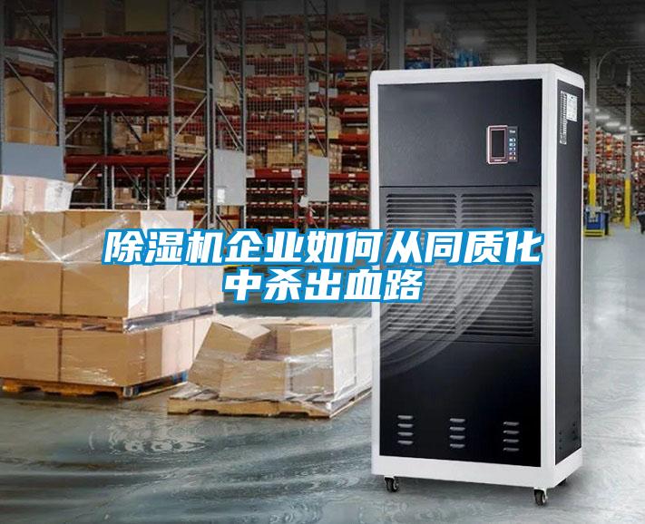 粉色视频免费在线观看企业如何从同质化中杀出血路