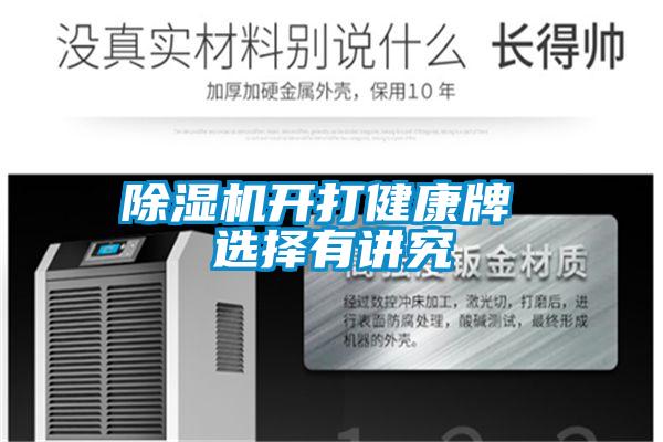 粉色视频免费在线观看开打健康牌 选择有讲究