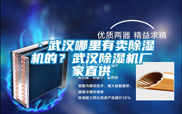 ·武汉哪里有卖粉色视频免费在线观看的？武汉粉色视频免费在线观看厂家直供