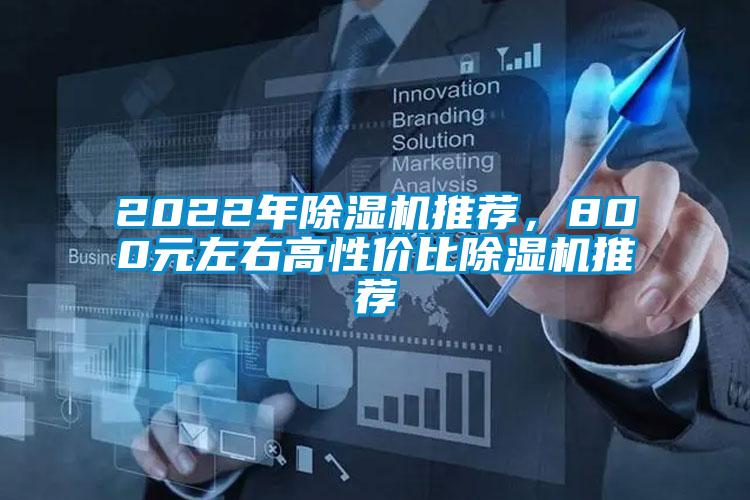 2022年粉色视频免费在线观看推荐，800元左右高性价比粉色视频免费在线观看推荐