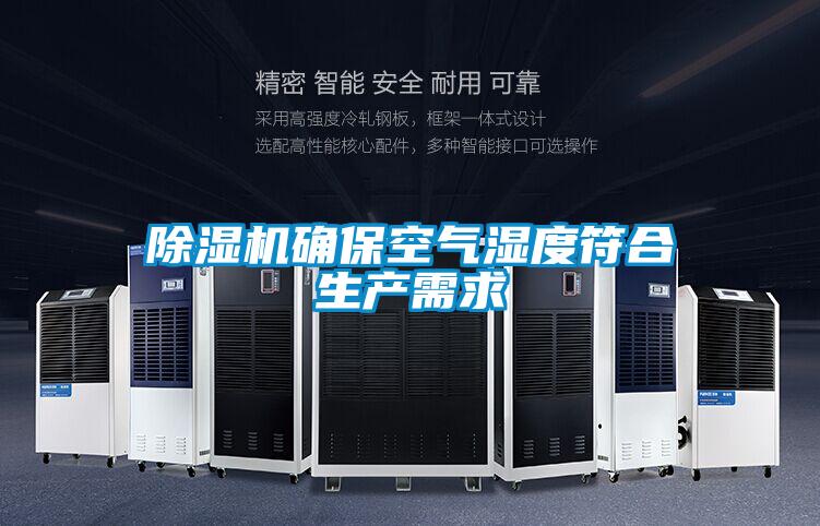 粉色视频免费在线观看确保空气湿度符合生产需求