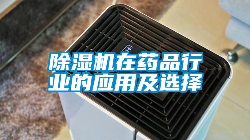 粉色视频免费在线观看在药品行业的应用及选择