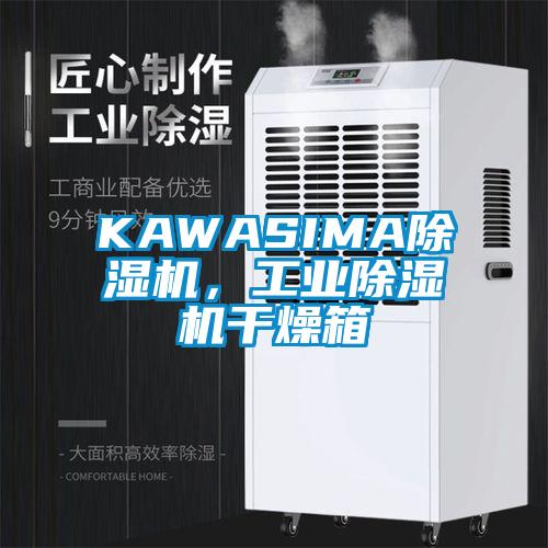 KAWASIMA粉色视频免费在线观看，工业粉色视频免费在线观看干燥箱