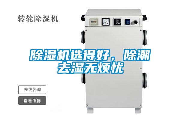 粉色视频免费在线观看选得好，除潮去湿无烦忧