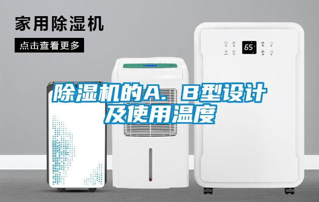 粉色视频免费在线观看的A. B型设计及使用温度