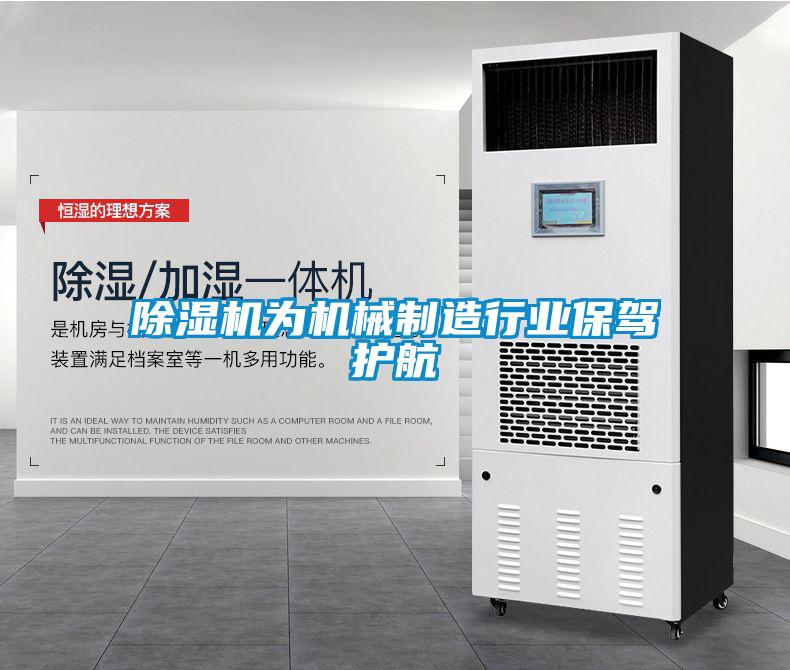 粉色视频免费在线观看为机械制造行业保驾护航