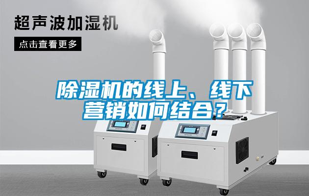 粉色视频免费在线观看的线上、线下营销如何结合？