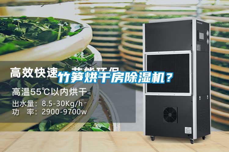 竹笋烘干房粉色视频免费在线观看？