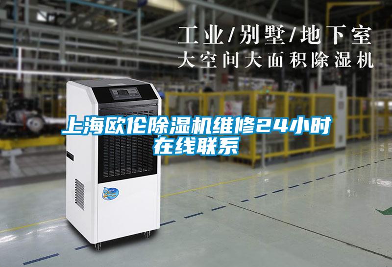上海欧伦粉色视频免费在线观看维修24小时在线联系