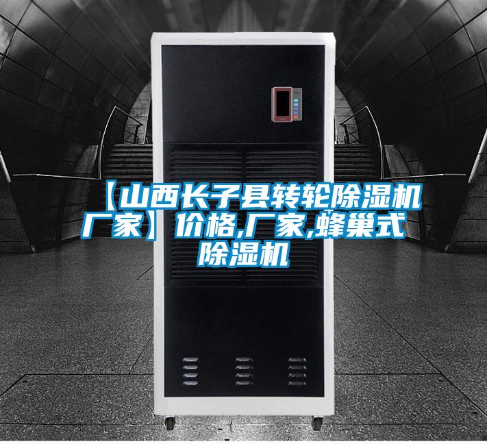 【山西长子县转轮粉色视频免费在线观看厂家】价格,厂家,蜂巢式粉色视频免费在线观看
