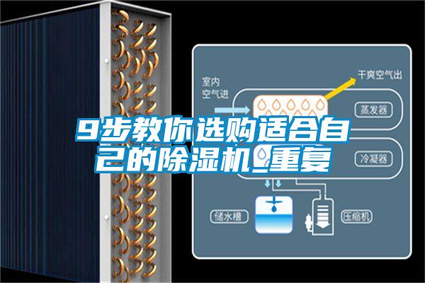 9步教你选购适合自己的粉色视频免费在线观看_重复