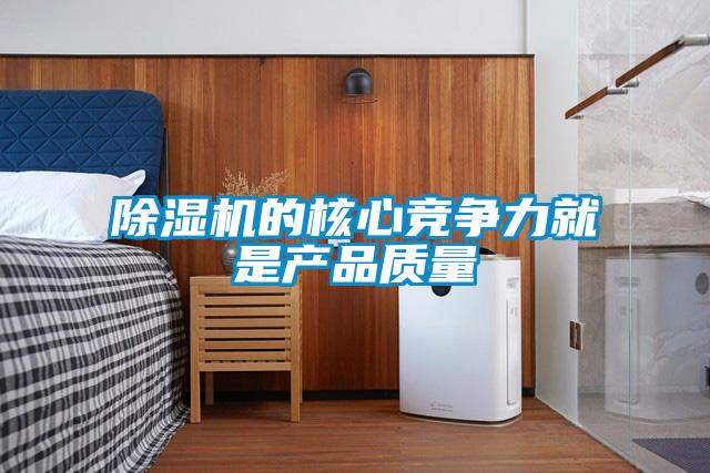 粉色视频免费在线观看的核心竞争力就是产品质量