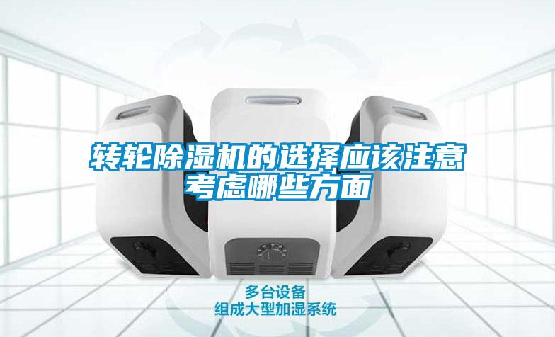 转轮粉色视频免费在线观看的选择应该注意考虑哪些方面
