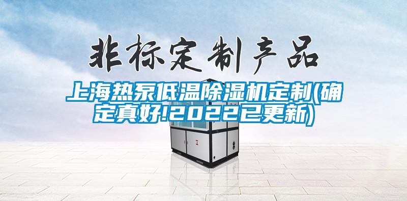 上海热泵低温粉色视频免费在线观看定制(确定真好!2022已更新)