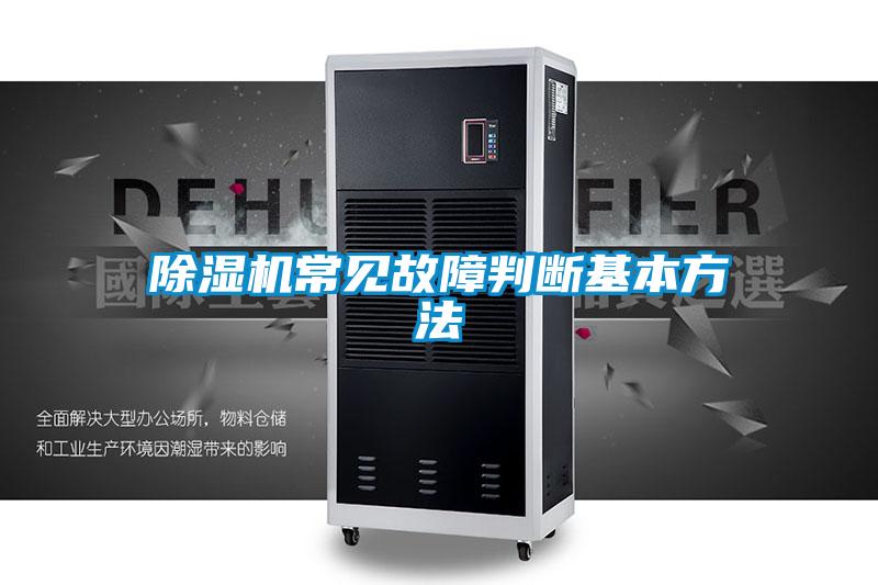 粉色视频免费在线观看常见故障判断基本方法