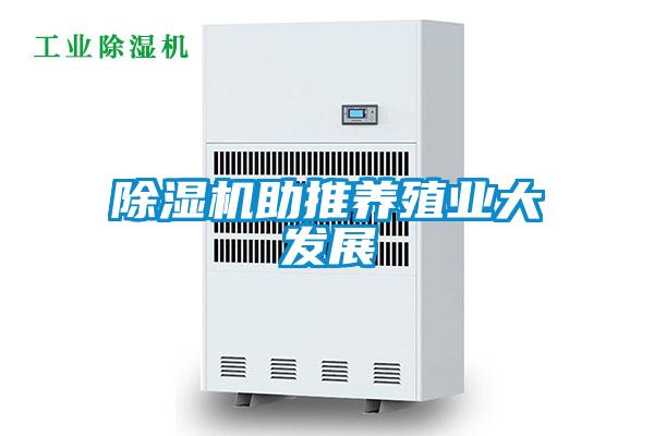 粉色视频免费在线观看助推养殖业大发展