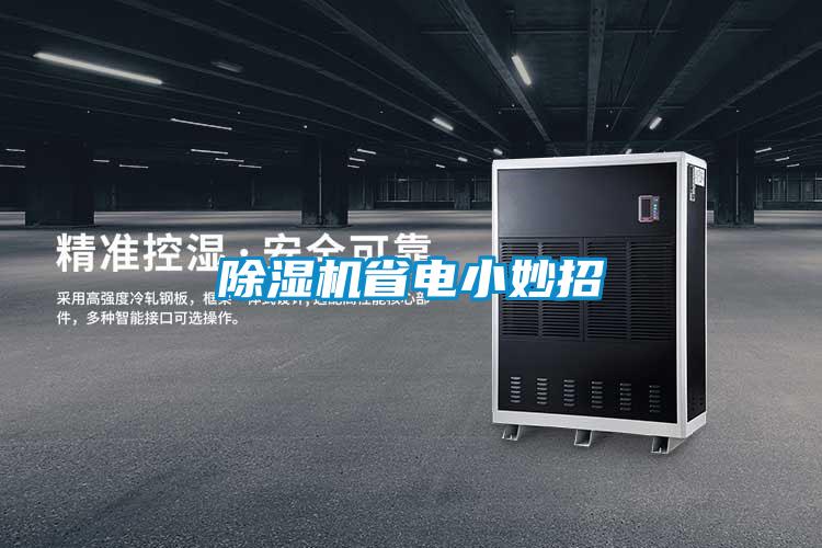 粉色视频免费在线观看省电小妙招
