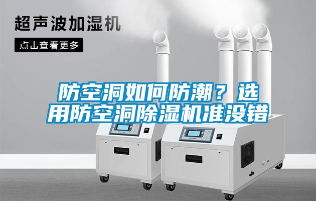 防空洞如何防潮？选用防空洞粉色视频免费在线观看准没错