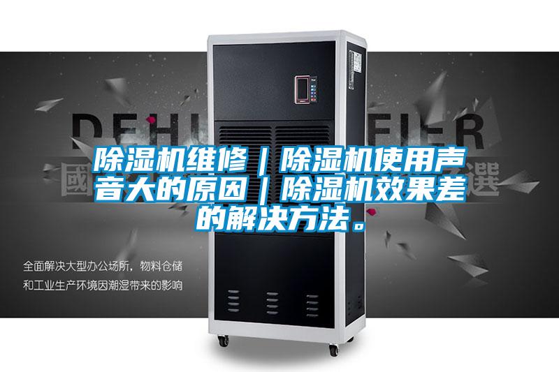 粉色视频免费在线观看维修｜粉色视频免费在线观看使用声音大的原因｜粉色视频免费在线观看效果差的解决方法。
