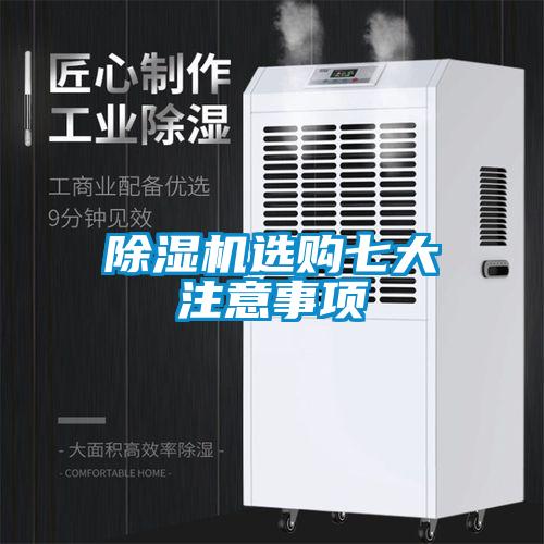 粉色视频免费在线观看选购七大注意事项