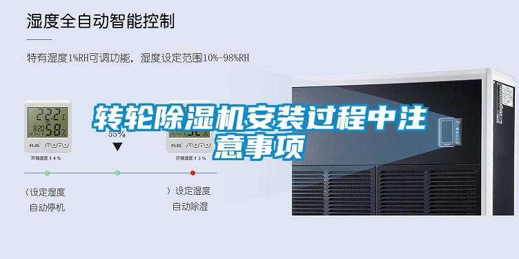 转轮粉色视频免费在线观看安装过程中注意事项