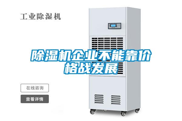 粉色视频免费在线观看企业不能靠价格战发展
