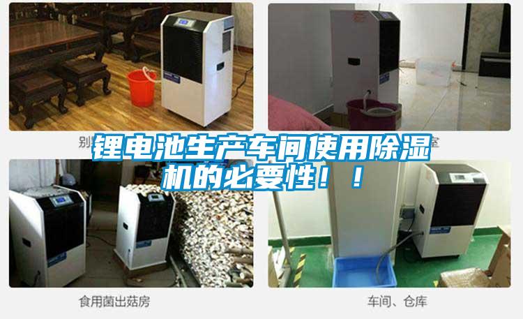 锂电池生产车间使用粉色视频免费在线观看的必要性！！
