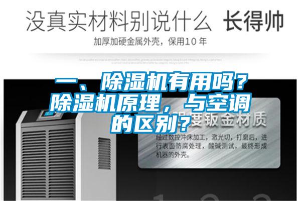 一、粉色视频免费在线观看有用吗？粉色视频免费在线观看原理，与空调的区别？