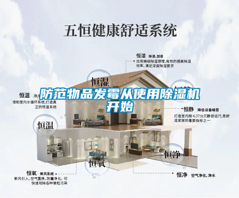 防范物品发霉从使用粉色视频免费在线观看开始