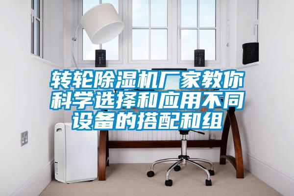 转轮粉色视频免费在线观看厂家教你科学选择和应用不同设备的搭配和组