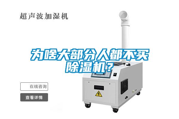 为啥大部分人都不买粉色视频免费在线观看？
