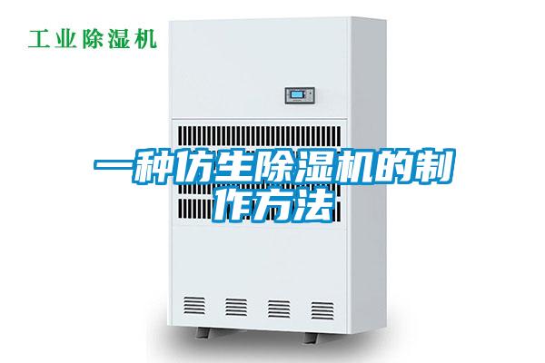 一种仿生粉色视频免费在线观看的制作方法