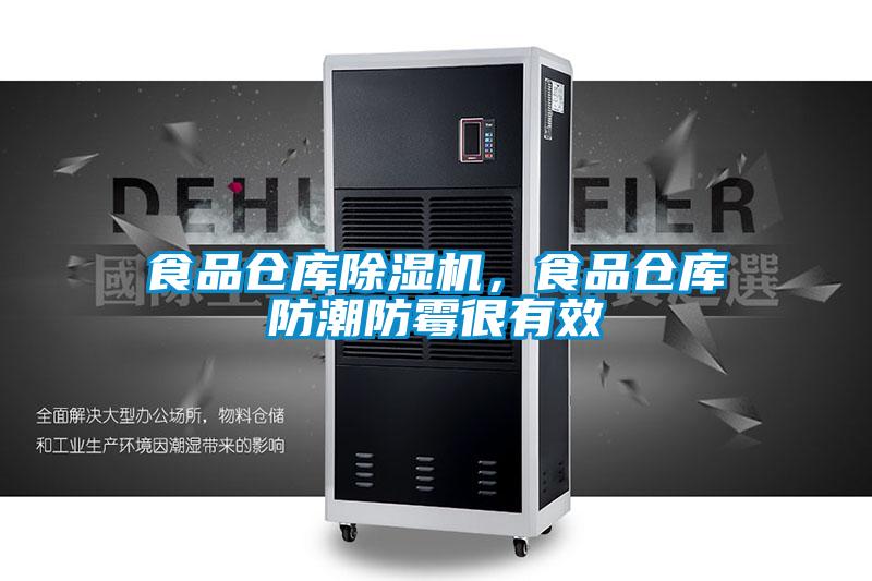 食品仓库粉色视频免费在线观看，食品仓库防潮防霉很有效