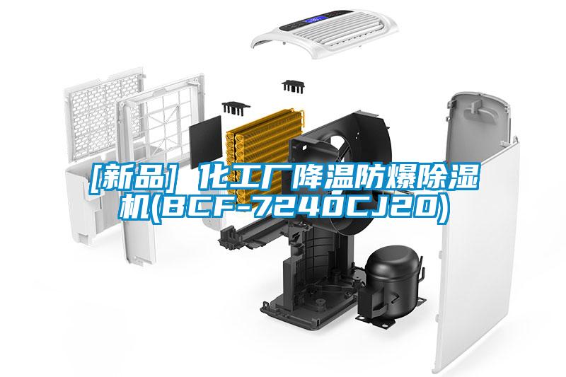 [新品] 化工厂降温防爆粉色视频免费在线观看(BCF-7240CJ20)