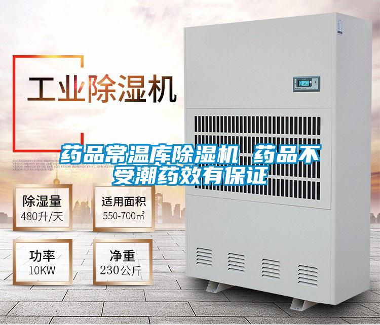 药品常温库粉色视频免费在线观看 药品不受潮药效有保证